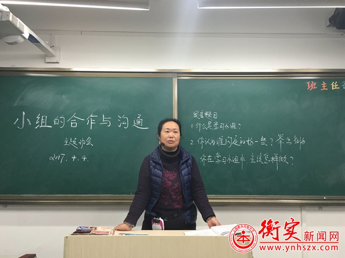 云南衡水实验中学初二年级 召开“小组的合作与沟通”主题班会
