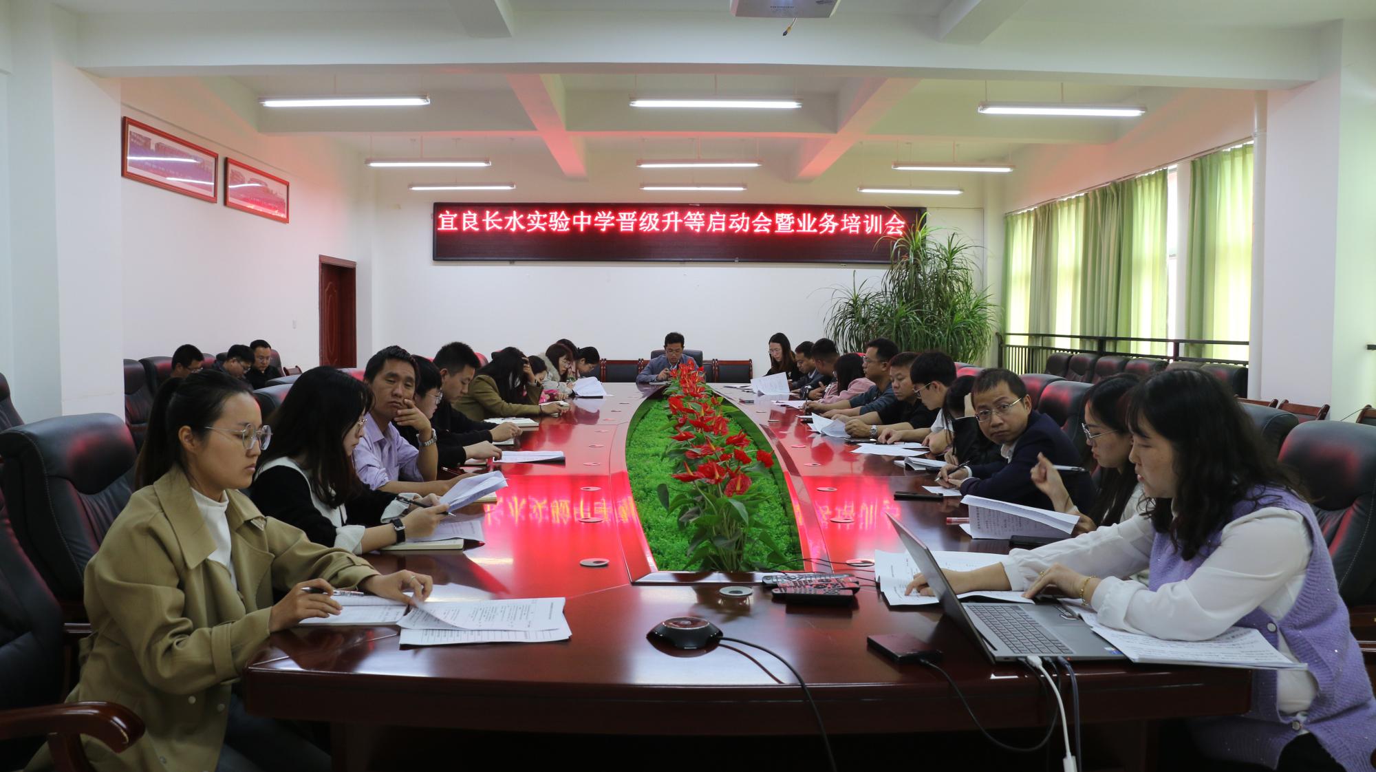 宜良长水实验中学召开晋级升等启动会及业务培训会 