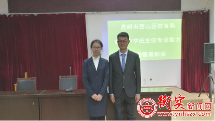 云南衡水实验中学教师在西山区首届中学班主任专业能力大赛上获奖