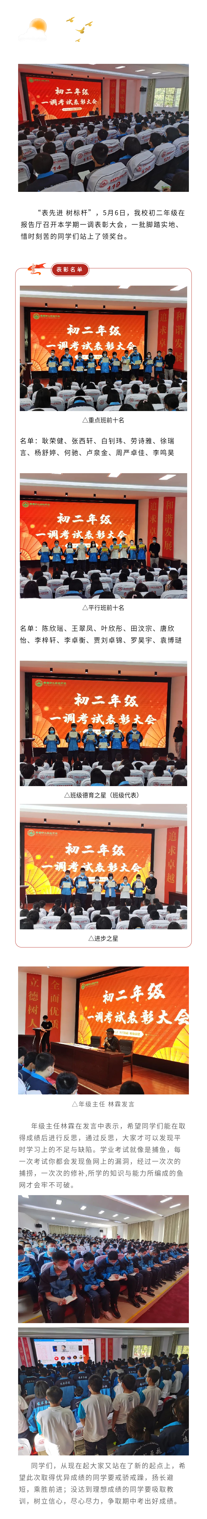 表先进 树标杆|云南衡水实验中学滇池校区初二年级举行一调表彰大