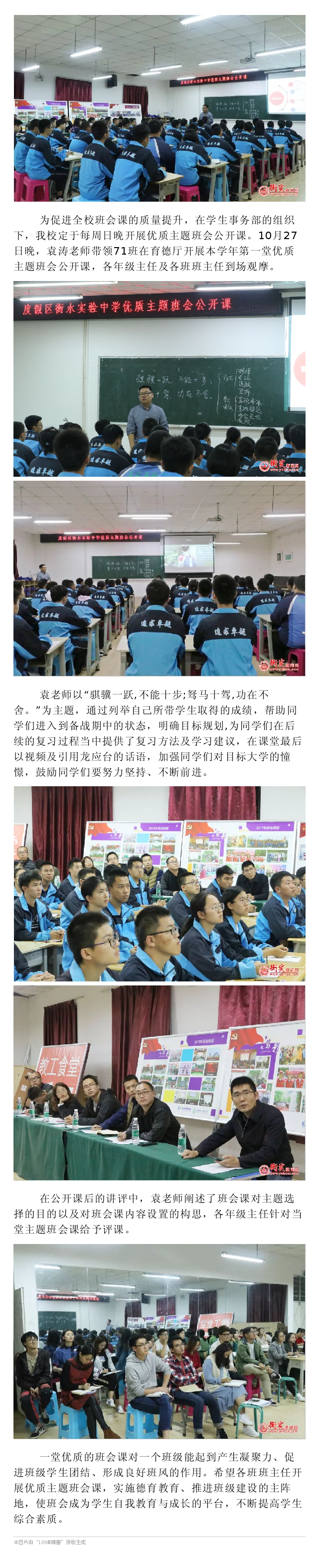 度假区衡水实验中学开展优质主题班会公开课