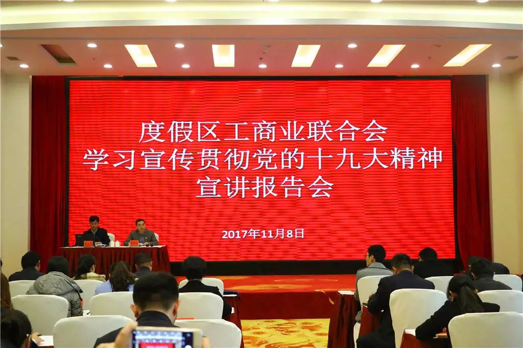 我校参加区党工委宣讲会学习十九大精神新指引
