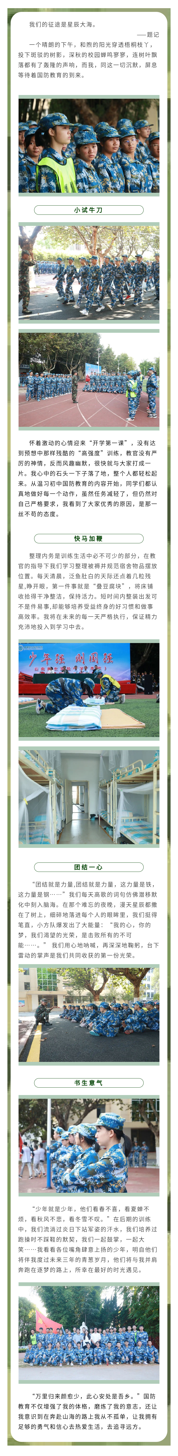 国防教育随笔|在路上，我们的征途是星辰大海