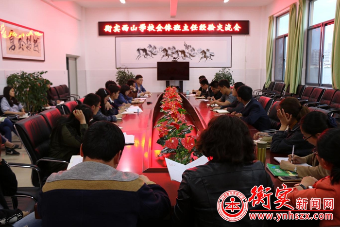 云南衡水实验中学举行全体班主任会议，助力学生心理健康成长