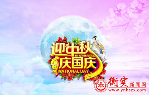 衡实呈贡|快乐回家，安全返校 —— 国庆假期安全告知书