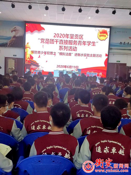 衡实呈贡|法制教育新形式 “模拟法庭”进校园