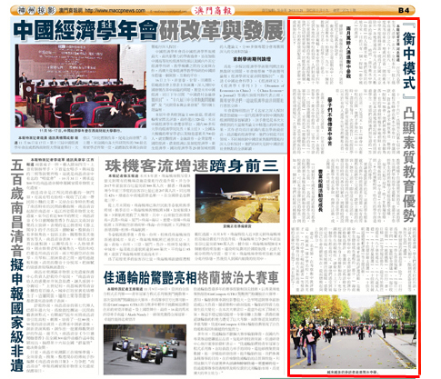 澳门商报：“衡中模式”凸显素质教育优势