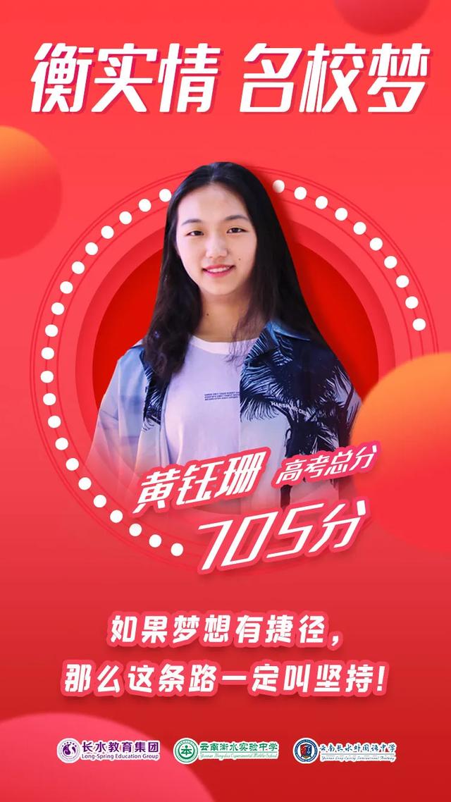 高考高分，有捷径？独家专访，衡实中黄钰珊，高考705分