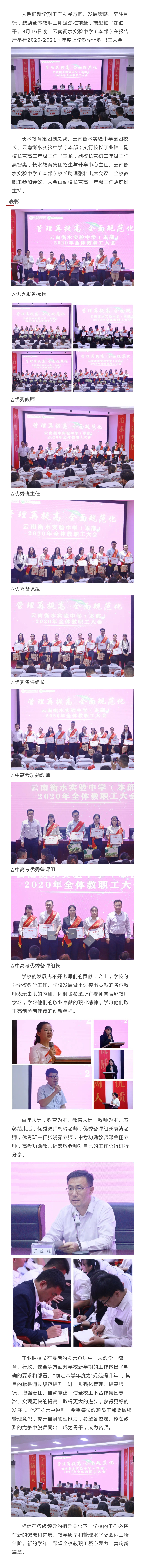 管理再提高 全面规范化|云南衡水实验中学（本部）召开新学期全体