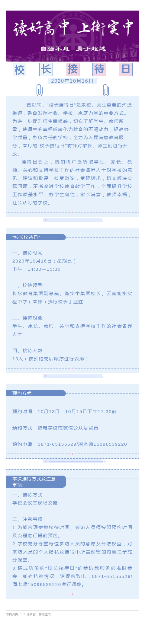 校长接待日丨我和校长有个约会