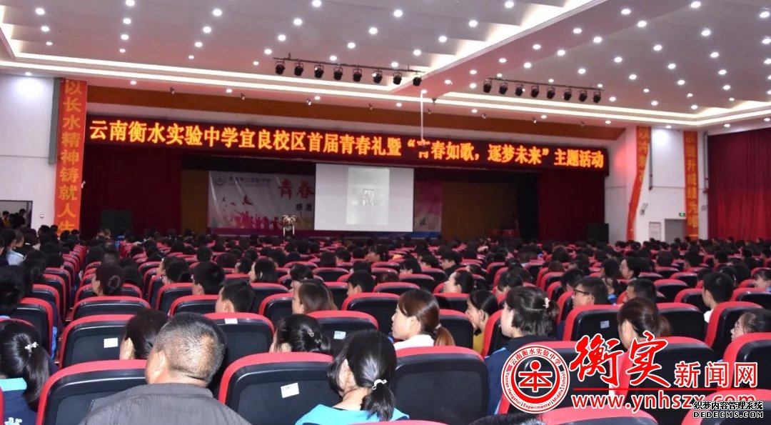 青春从衡实中启航 —宜良校区举行14岁青春礼仪式
