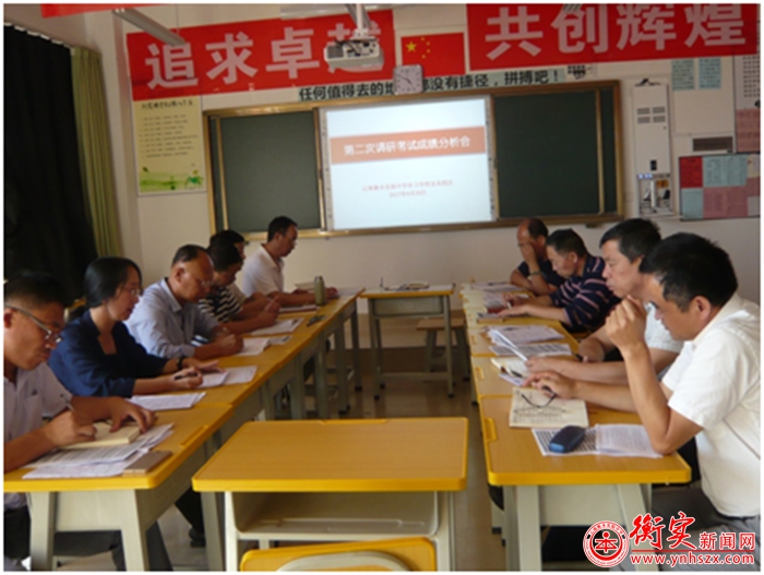 云南衡水实验中学宜良校区补习部举行第二次调研考情分析会