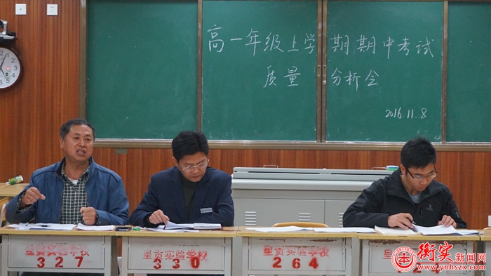 我校高一年级召开期中考试分析会