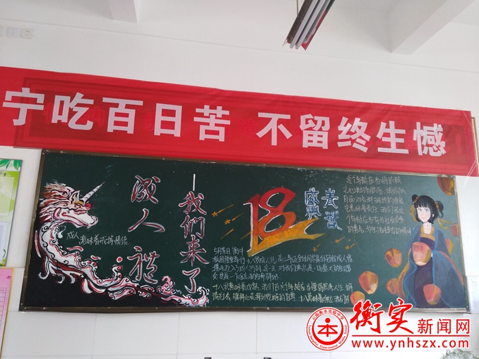 十八立志，筑梦远航——成人礼预备篇