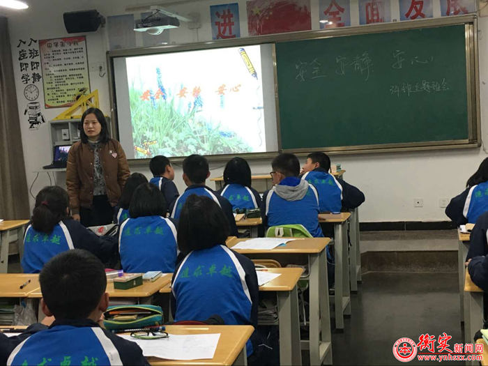 安全大于天 ——云南衡水实验中学开展“安全与教育”主题班会