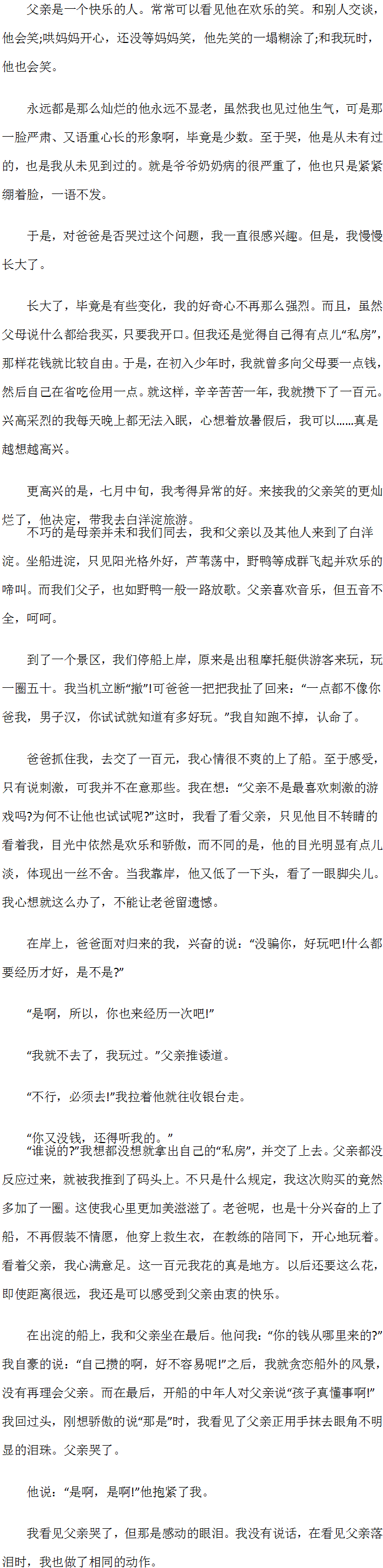 衡中学子美文——父亲的感动