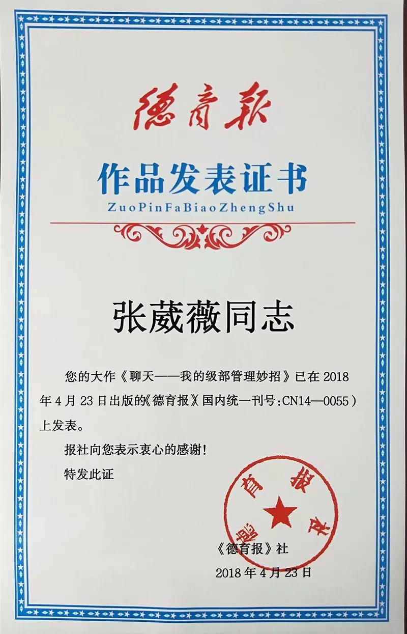 喜报！衡实教师德育文章再次刊登于《德育报》