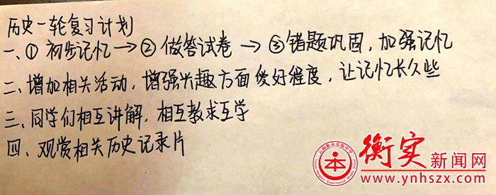〖学生有话说〗如何有效进行初三历史一轮复习