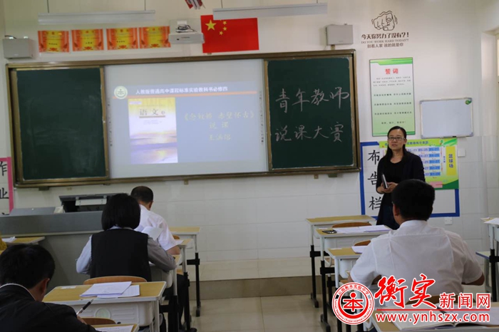 云南衡水实验中学青年教师说课比赛