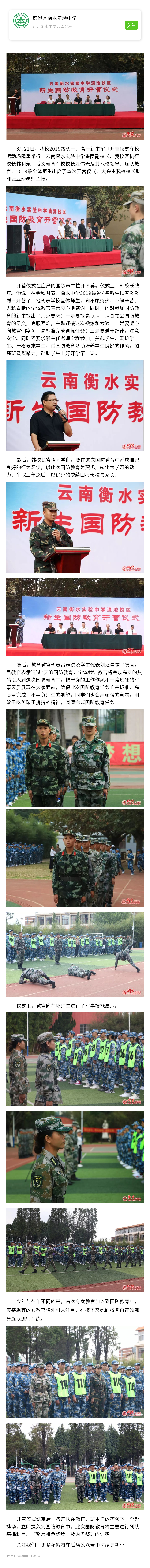 相聚衡水，启梦滇池——度假区衡水实验中学举行2019级新生国防教