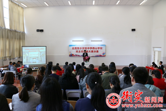 先有父母心，后做教书人—— 云南衡水实验中学举行班主任技能大