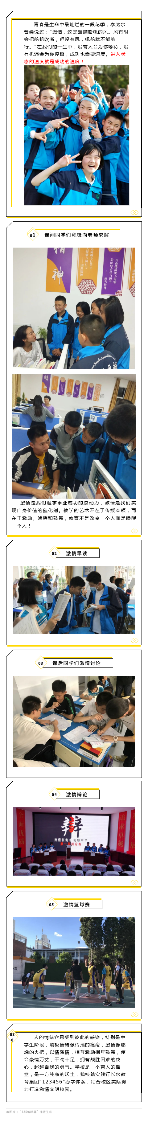 打造激情燃烧的乐园丨云南衡水实验中学（本部）以激情激发激情