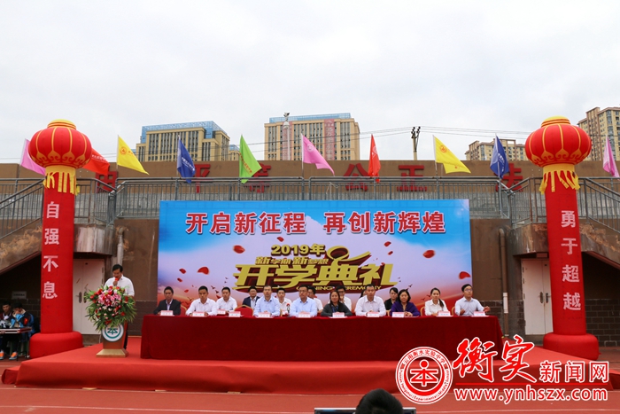 “开启新征程，再创新辉煌”2019—2020学年上学期开学典礼
