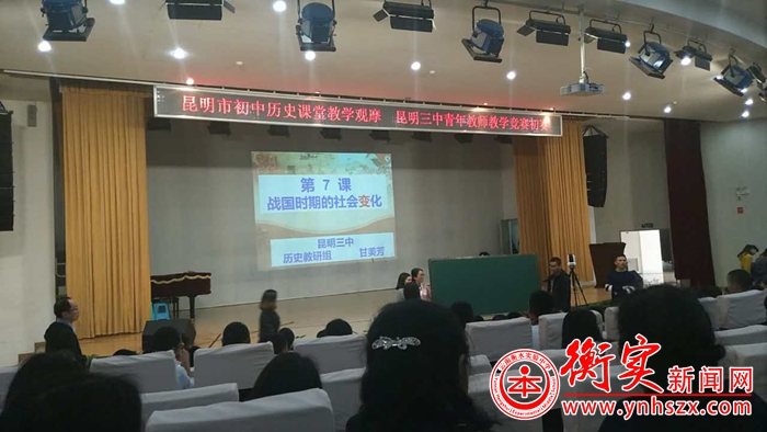 从“新”把握课堂，昆明市教科院组织历史学科教研活动