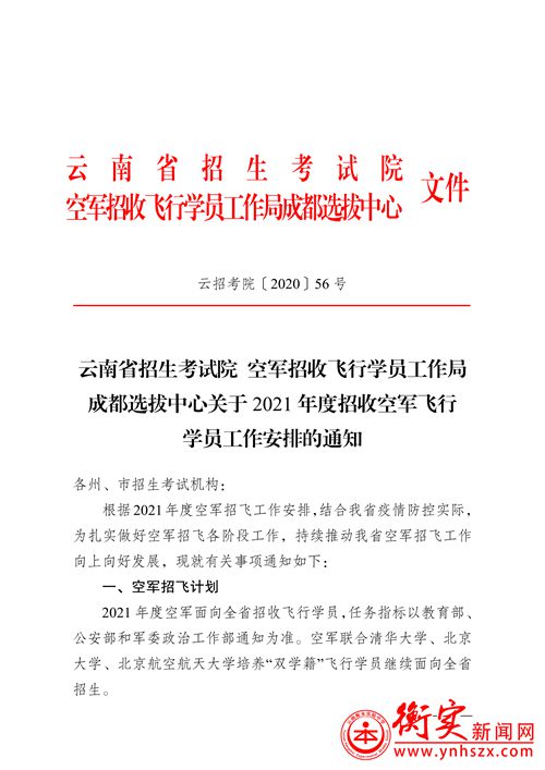 衡实呈贡| 热烈祝贺我校吴晨熹同学被空军航空大学录取
