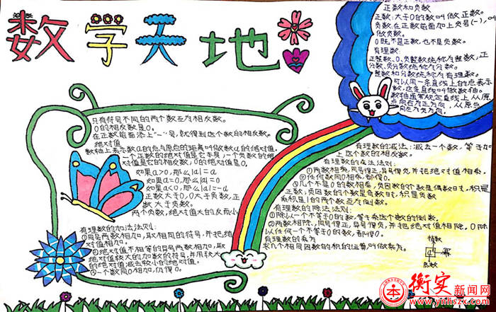 走进《有理数》，带你体验数学的乐趣  ——云南衡水实验中学呈贡