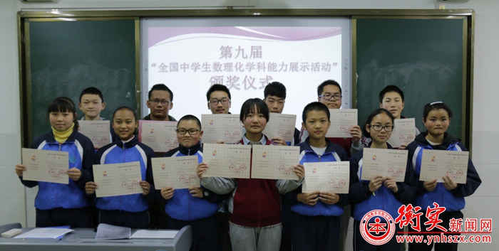 云南衡水实验中学参加“全国中学生数理化学科能力展示活动”喜获