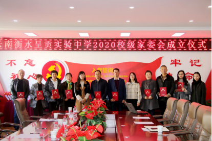 衡实呈贡|沟通引领，家校共建——记我校2020校级家委会成立
