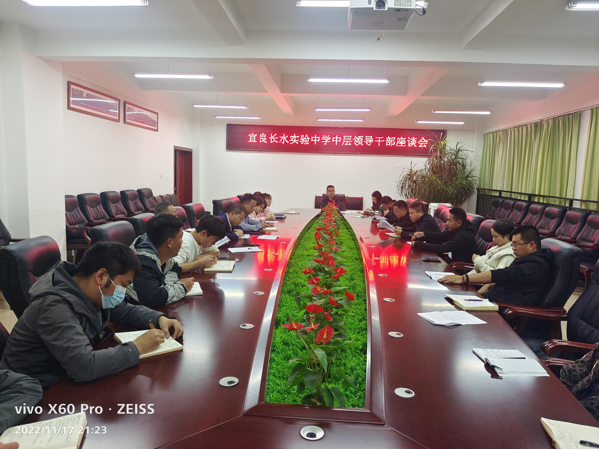 焯厉奋发 团结奋斗——宜良长水实验中学召开中层领导干部座谈会