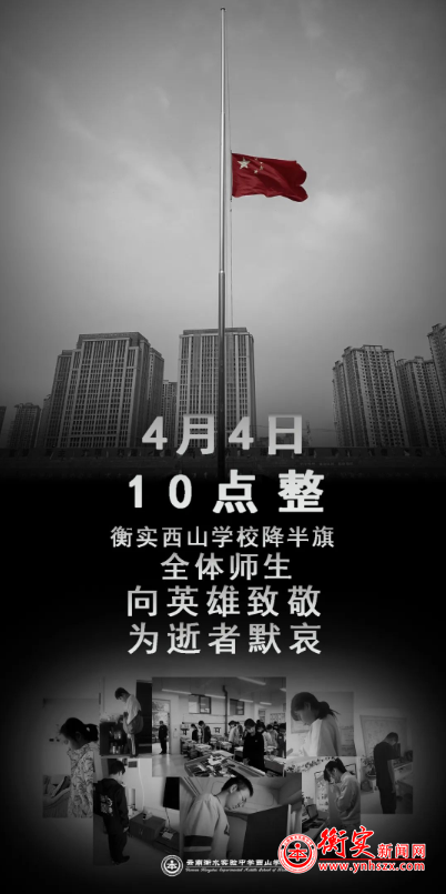 向英雄致敬 为逝者默哀