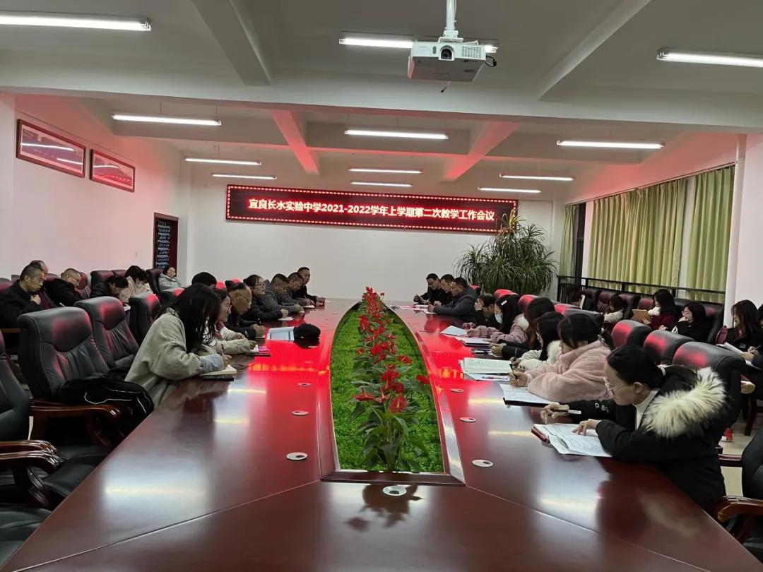 明确目标，砥砺前行——我校召开教学工作交流会