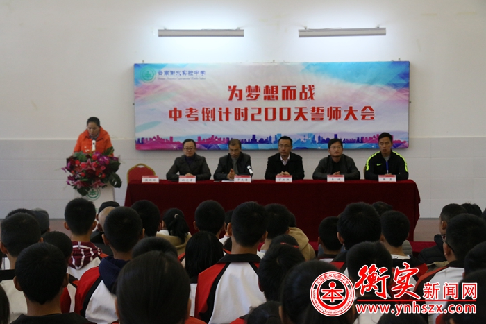 中考倒计时200天誓师大会，为梦想而战