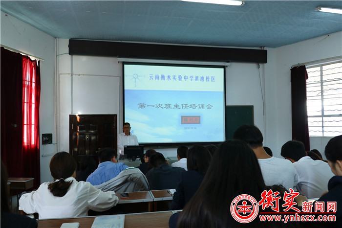 我校召开班主任培训会