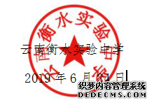 云南衡水实验中学 关于学生及家长交费事项公告
