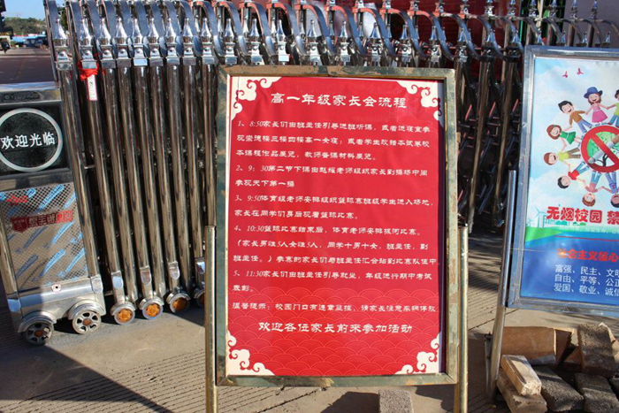 别开生面的高一家长会