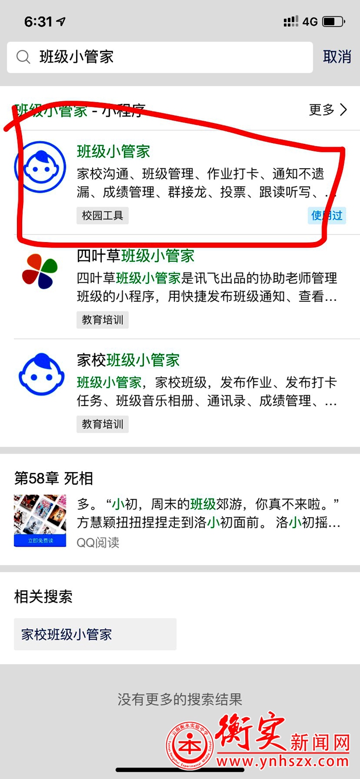 战疫情，践初心 ——云南衡水实验中学呈贡校区停课不停学