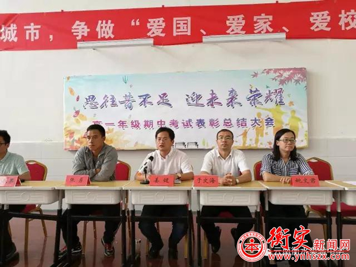 表彰 | 云南衡水实验中学举行期中考试表彰总结大会