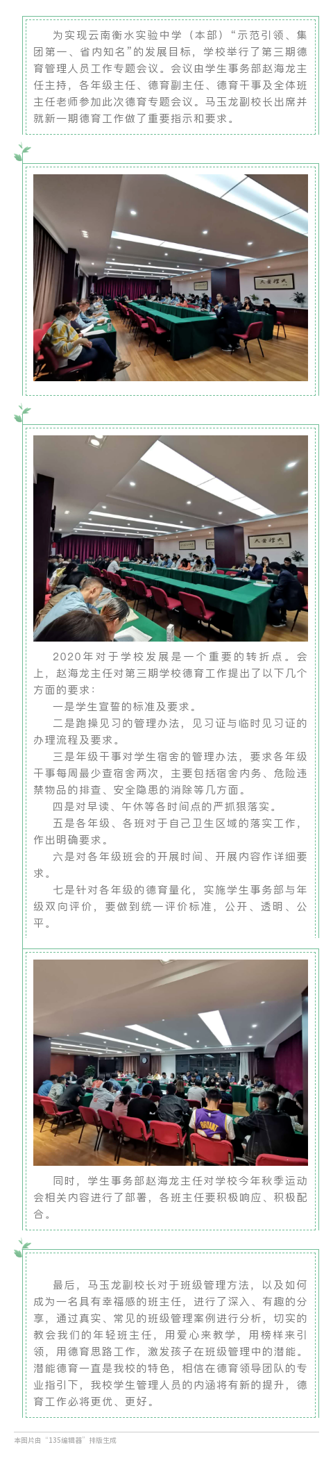 云南衡水实验中学（本部） 开展第三次德育培训工作会