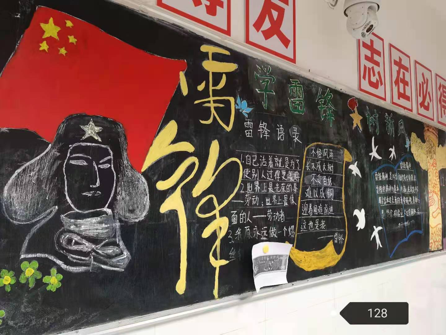 弘扬雷锋精神 争做时代新人——“学雷锋月”黑板报活动