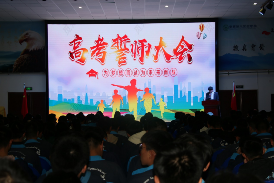 【百日誓师】坚定信念，梦想启航——衡实呈贡高三两百日誓师大会