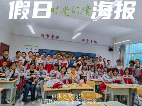 【留校记】生活如常便是幸福——高二年级周末留校生日常
