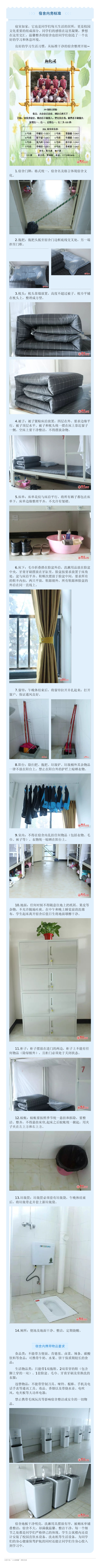 见微知著，睹始知终--度假区衡水实验中学星级宿舍内务管理标准