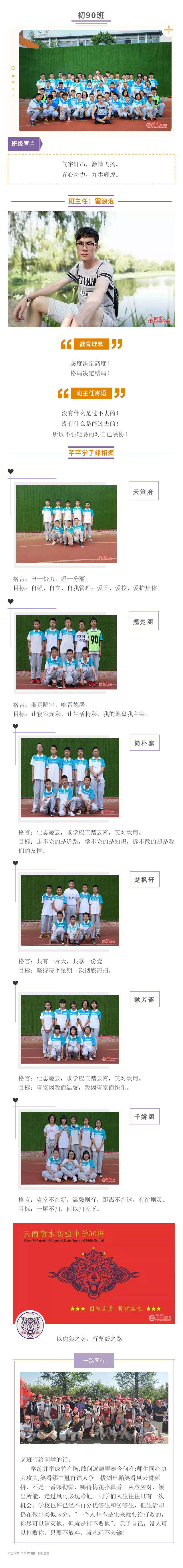 班级巡礼|初90班：以虎狼之势，行坚毅之路