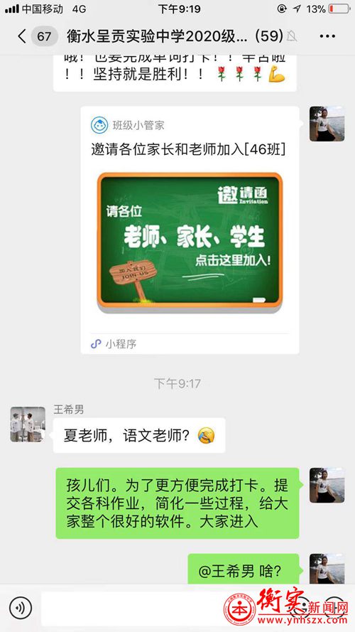 网络教学：办法总比困难多