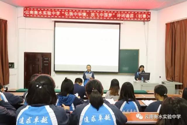 诗词诵读 | 云南衡水实验中学开展“弘扬中华情，放飞中国梦” 诗