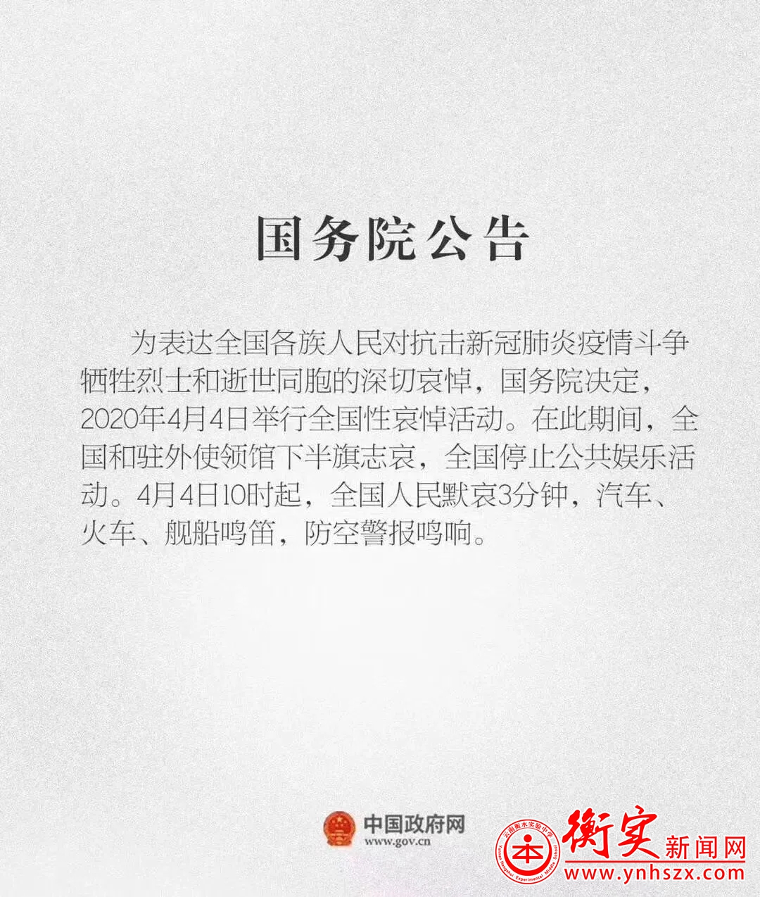 致敬英雄 缅怀同胞 |云南衡水实验中学宜良校区举行悼念默哀活动